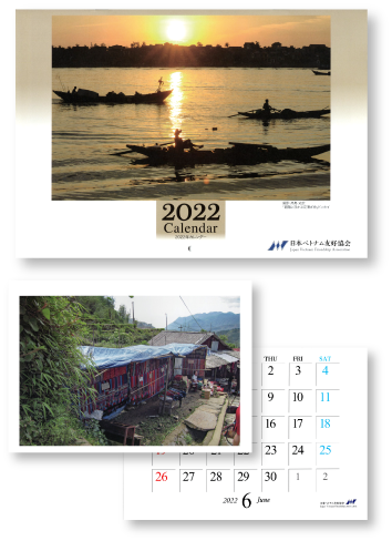 日本ベトナム友好協会2022年カレンダー